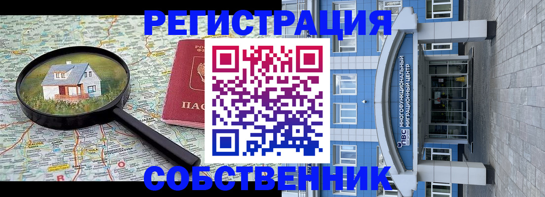 прописка в Новомосковске